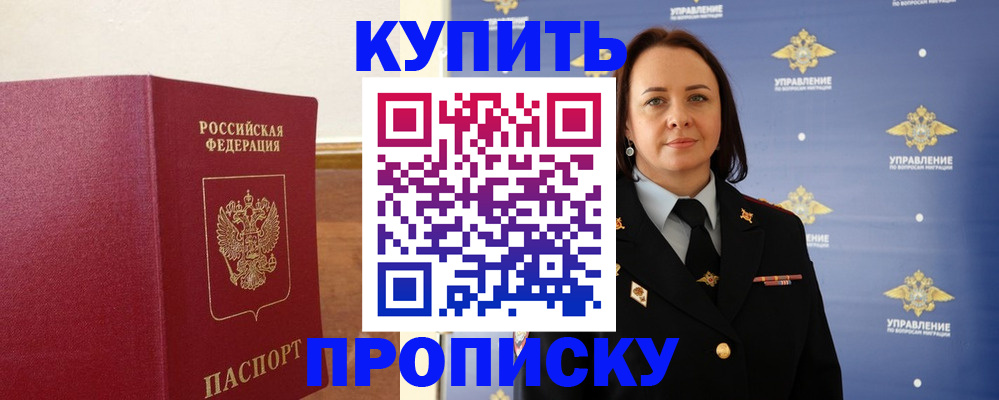 прописка от собственника в Всеволожске